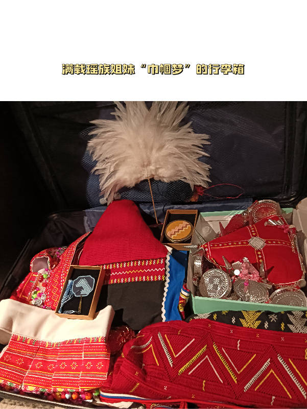 代表开箱Plog | 行李箱中的“她”力量：瑶族“阿姐”撑起半边天