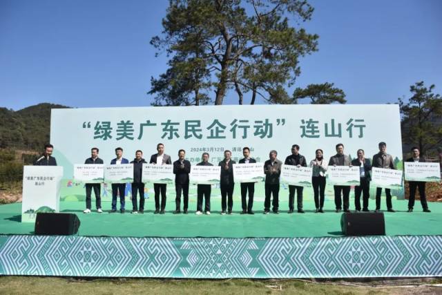 “绿美广东民企行动”连山行活动启动仪式