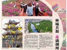 绿美而行 怎样遇见美丽花园城？｜速览《南方日报·潮州观察》第167期