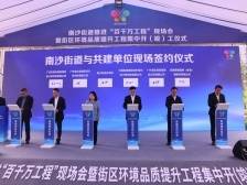 环境品质再升级！南沙街道十余个项目开（竣）工