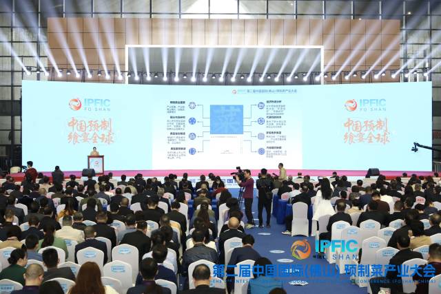 《2023年中国预制菜产业发展蓝皮书》在第二届中国国际(佛山)预制菜产业大会上发布