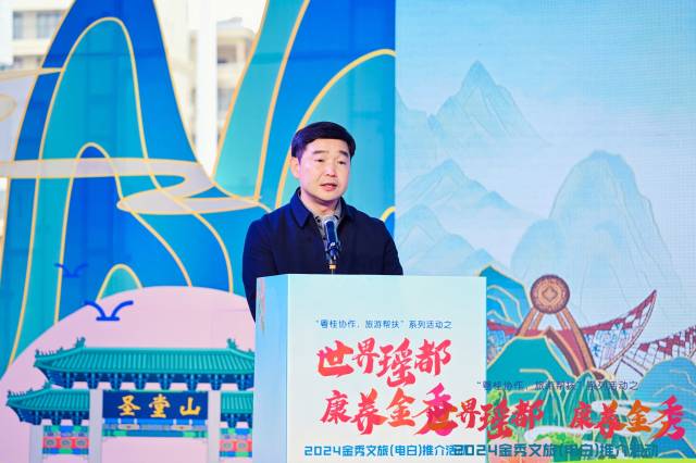 金秀瑶族自治县县委书记谭玉成致辞