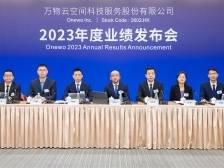 分红率高达55%，万物云营收和利润双增长 | 冷眼看财报