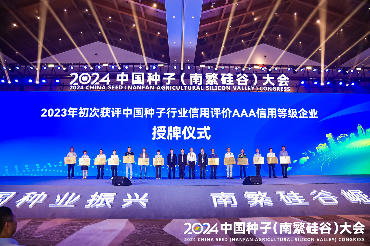 授牌仪式现场。AAA 授牌仪式现场。业信用企业