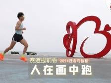 人在画中跑，茂马这些途经点记得找摄影师镜头｜记者vlog