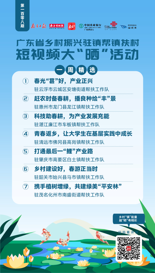 南方农村报 制图