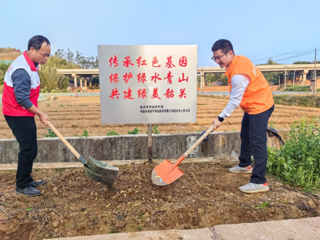 在韶关，韶关中心支公司联合韶关市农业农村局、韶关市始兴县马市镇党支部到马市镇红黎村进行植树活动。