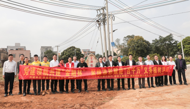 湛江中心支公司在遂溪县杨柑镇布政村开展义务植树活动，并在现场参加金融林揭牌仪式。