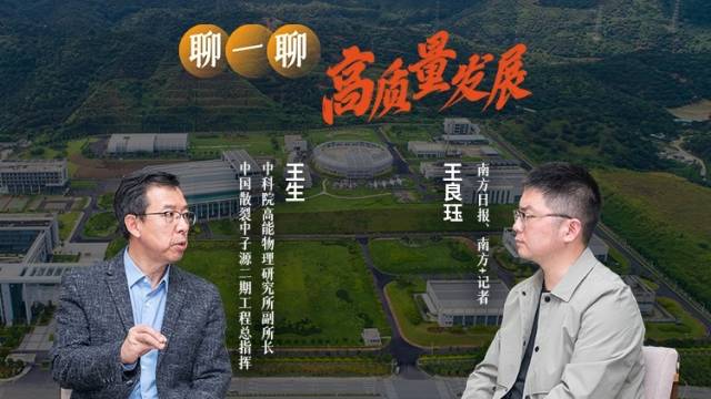 全球仅4台的“国之重器”，国产黑科技就在你我身边｜聊一聊高质量发展·走进广东造