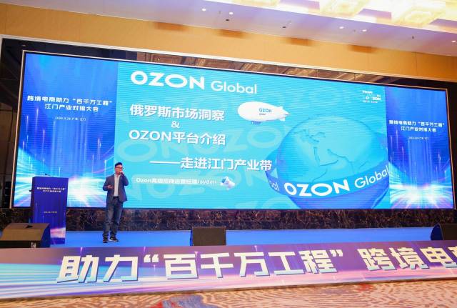 Ozon高级招商运营经理邓永胜