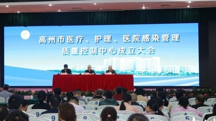 健全質(zhì)控體系 保障醫(yī)療安全,！高州市三大質(zhì)控中心成立并掛靠高州市人民醫(yī)院