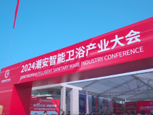 视频丨直击2024潮安智能卫浴产业大会首日精彩