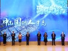 中山翠亨新区建设中山国际人才岛获系列支持政策