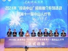 中山“3·28”开幕，国际人才岛、湾区光谷亮相