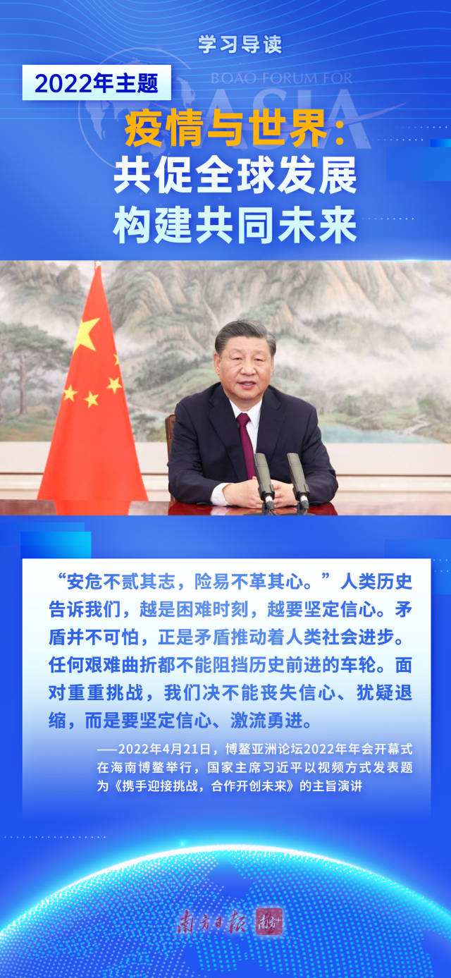 学习导读 | 重温习近平主席的“博鳌金句”