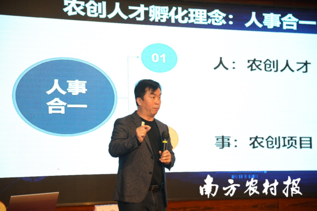 广东农业农村创业学院院长曾准分享农村创业人才培育经验