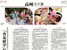 “杏花研学”探索 | 一文速览《南方日报·高州视窗》第141期