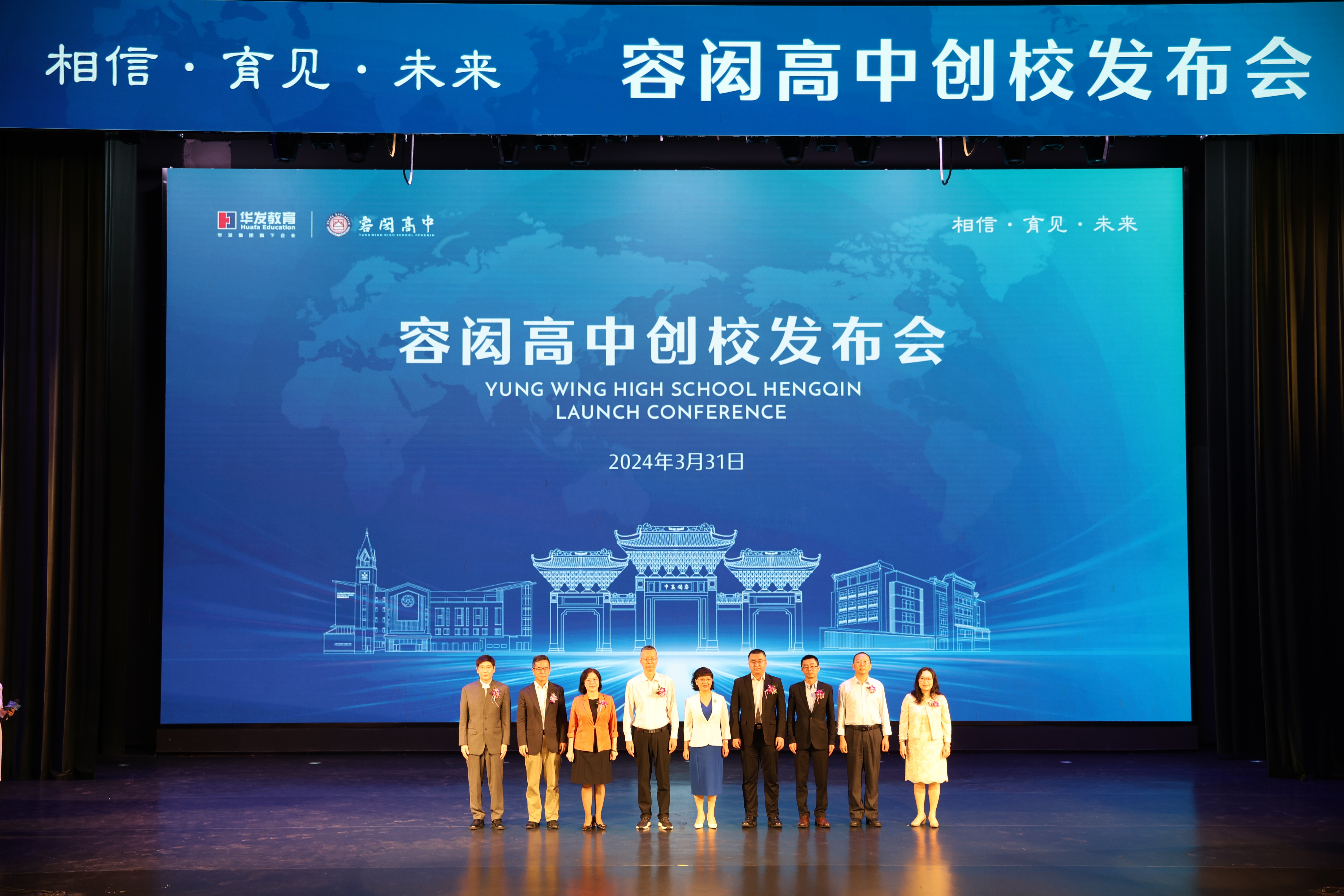 与会嘉宾共同为容闳高中启幕。 与会嘉宾共同为容闳高中启幕。