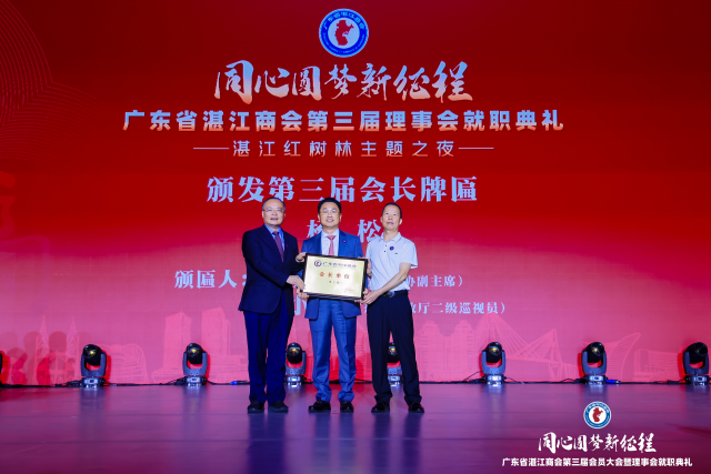 相關領導為楊松頒發(fā)商會第三屆會長牌匾,。