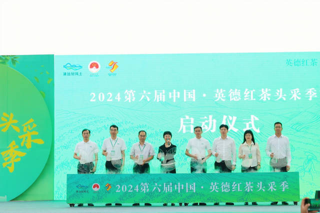 领导嘉宾共同启动2024第六届中国·英德红茶头采季活动。