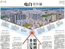多点发力增动能 精明增长促品质 | 速览《南方日报·电白视窗》165期
