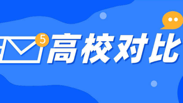 快看看这11所知名高校学费、毕业证和报名时间！如果错过，连高考填志愿都没资格！|柯大侠笔记