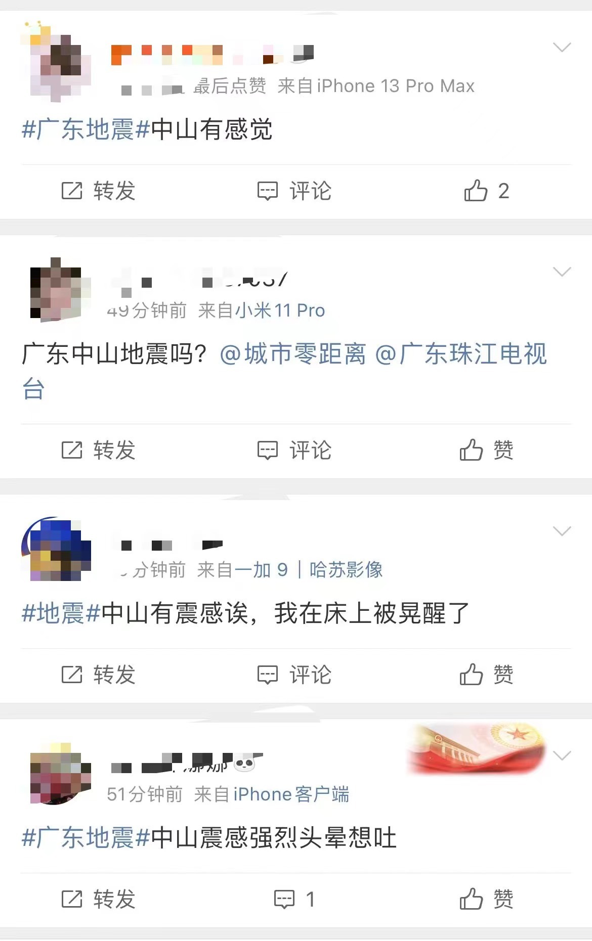 中山网友社交发文，表示有震感。