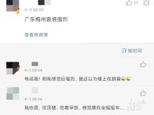 “感觉在坐摇摇车！”中国台湾附近发生7.3级地震，梅州震感明显