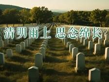 家国永念｜只要我们铭记，他们就不曾离开