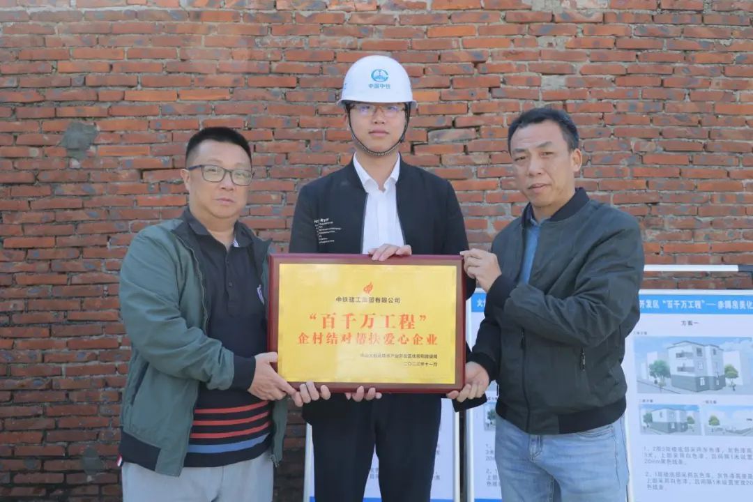 区住建局向中铁建工集团有限公司颁发“百千万工程”企村结对帮扶爱心企业牌匾。
