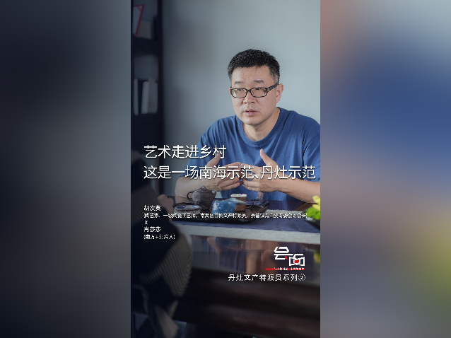 「会面」陶艺家胡次英：艺术走进乡村，这是一场南海示范、丹灶示范