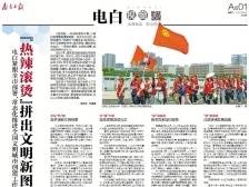 “热辣滚烫”拼出文明新图景 | 速览《南方日报·电白视窗》166期