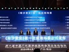 15个场景抢先看！《南沙意见》第一批应用场景清单正式发布