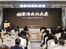 数字营销产业生态联盟成立！2024年中国广州国际投资年会海珠分会场举办