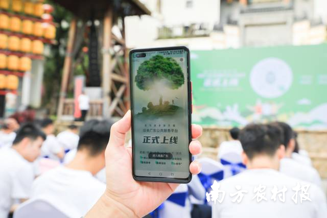 2023年10月29日，广东启动绿美广东公共服务平台正式上线。