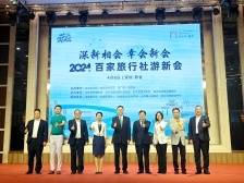 深圳百家旅行社“畅游”新会