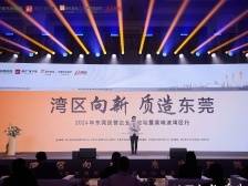 人气爆棚！吴晓波与东莞民营企业家共论“质造”