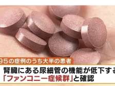 多数患者被诊断！小林制药事件中的“范可尼综合征”是什么？｜健康深一度