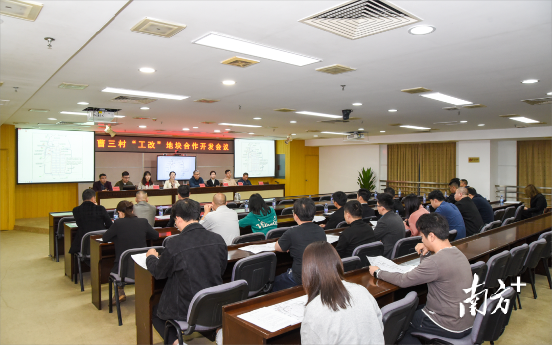 古镇镇曹三村“工改”地块合作会议。