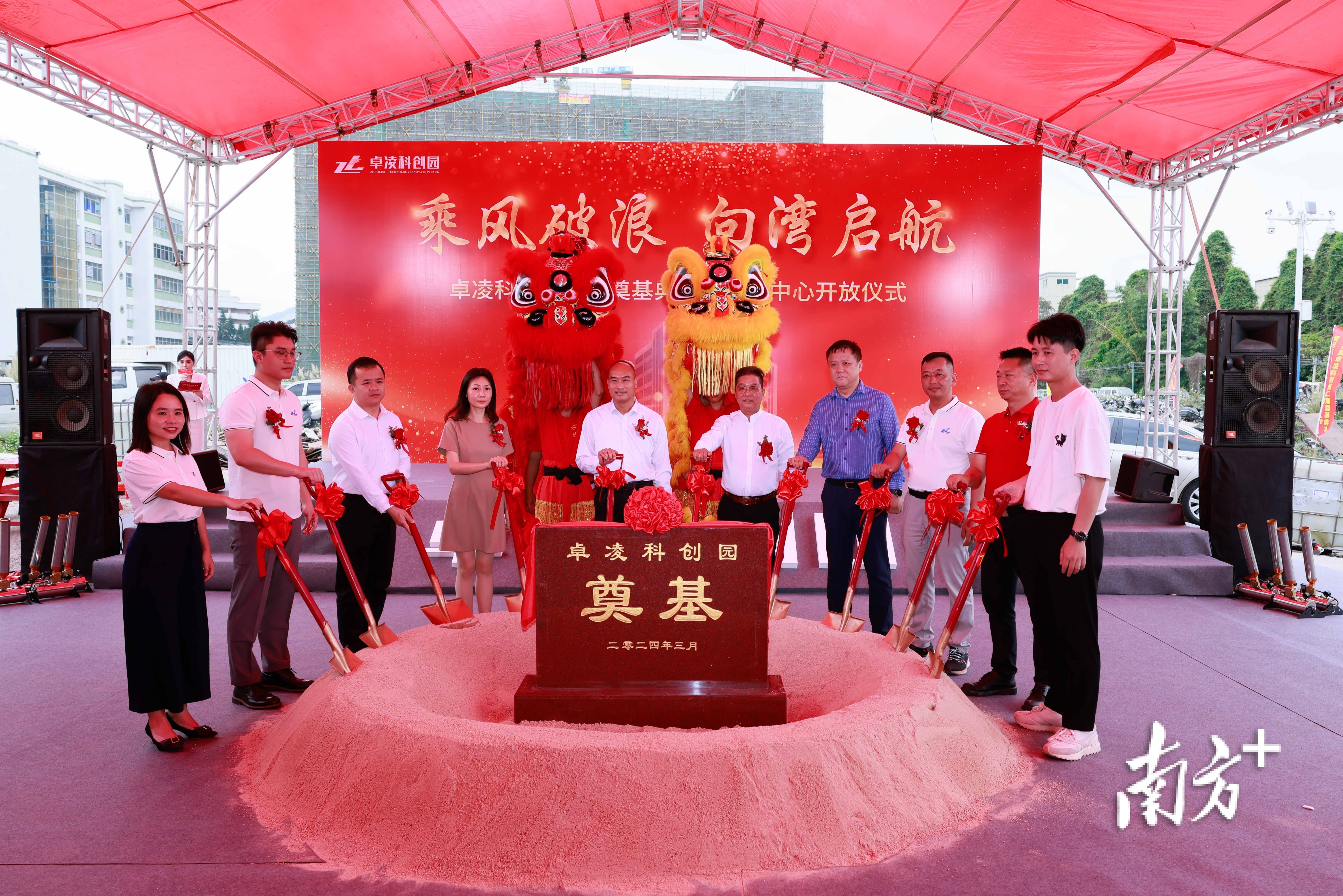 卓凌科创园二期举行奠基典礼暨招商中心开放仪式。