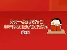 厅级干部张平，为何由中央纪委国家监委查处？