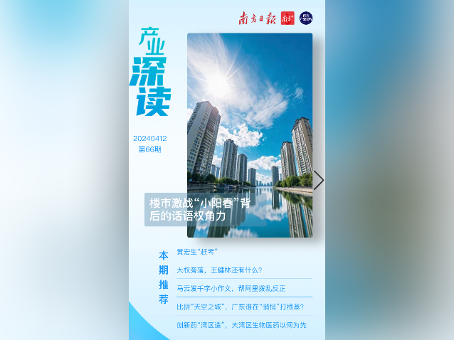 楼市激战“小阳春”背后的话语权角力|产业深读电子刊