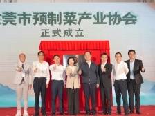 食预·讯｜东莞市预制菜产业协会正式成立