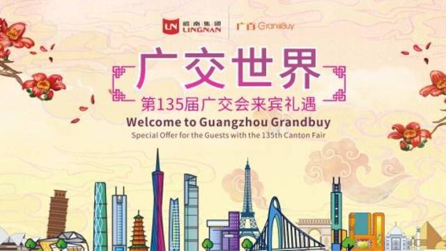 今日热搜｜你有一份“广交会吃喝玩乐大礼包”待查收→