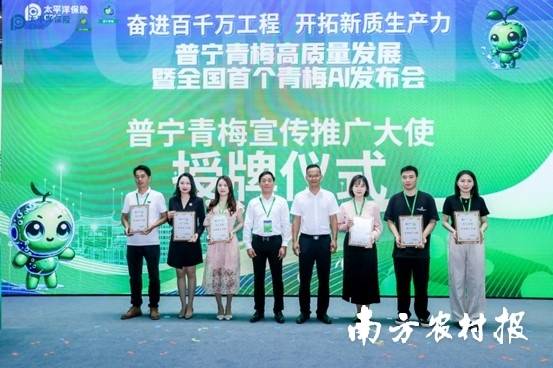 普宁青梅宣传推广大使授牌仪式。