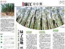 绿了荒地 兴了产业丨速览《南方日报·廉江视窗》165期