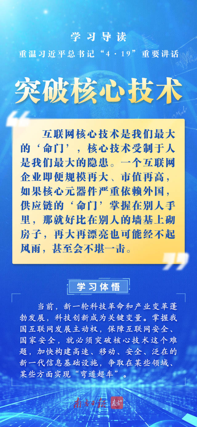 学习导读 | “网信事业代表着新的生产力、新的发展方向”