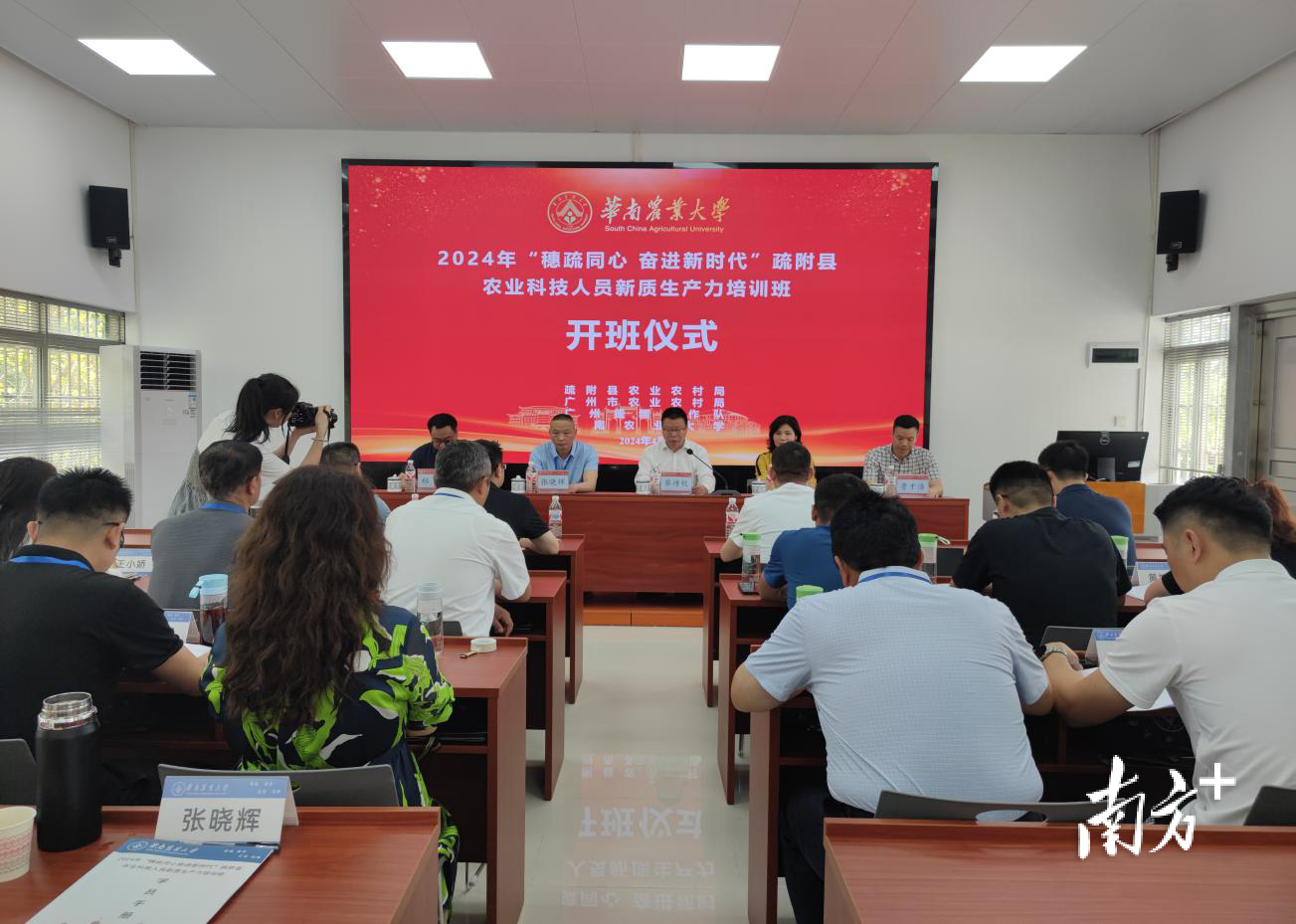 在广州市华南农业大学举行开班仪式 在广州市华南农业大学举行开班仪式