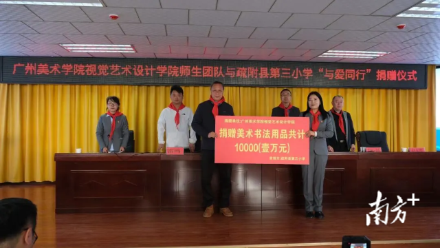 广美视觉学院在疏附县第三小学举行 “与爱同行”捐赠仪式