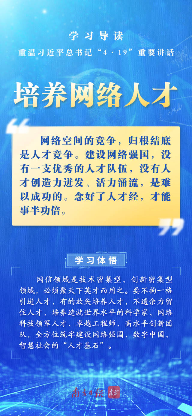 学习导读 | “网信事业代表着新的生产力、新的发展方向”